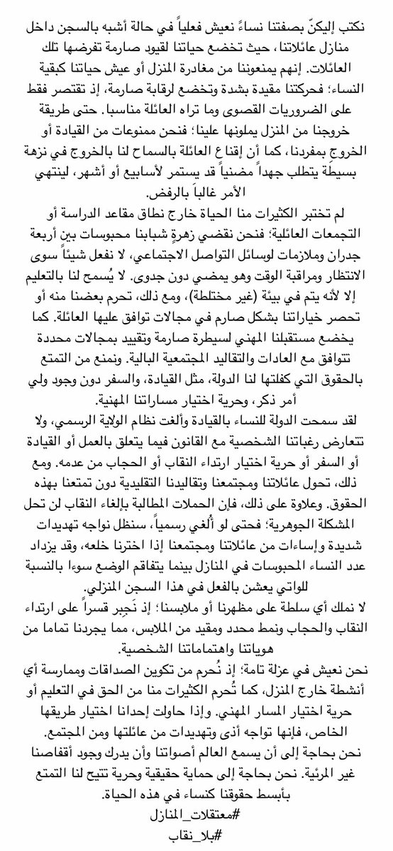 zfkmtl's tweet photo. اعتقد ان كلنا معتقلات منازل والي مو فاهمه وش يعني معتقلة منزل هذي الصور توضح والي تحصل نفسها بين السطور تساعد تتكلم عن القضيه هذي وتنشر الكلام الموجود لا تستهينون بالكلام المترجم 

#معتقلات_المنازل
#٢٠٣٠_بلا_نقاب4 https://t.co/RfHoyWA0nQ