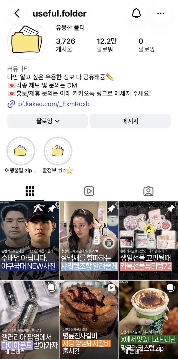 mad_dogdebt's tweet photo. 진짜 온라인 건물주 같은 인스타 계정의 예시.

‘유용한 폴더’라는 계정인데 팔로워가 12.2만 명. 캐러셀로 요즘 트렌드나 신상, 생활 꿀팁을 모아서 올리는 방식.

1. 다이소 신상, 편의점 먹거리로 관심 끌고
2. 선물 추천, 여행 정보로 저장하게 만들고
3. 친구한테 보내고 싶은 주제로 공유 유도

그 사이에 제품이나 팝업 광고가 들어가는 구조
근데 보면 광고 비율이 미쳤음. 

또 이런 계정의 장점은 광고로 다룰 수 있는 분야가 넓다는 거임. 피드만 봐도 화장품, 식품, 생활용품, 웹툰까지 있음.

애초에 사람들이 ‘뭐 새로 나온 거 없나?’ 하고 보는 계정이라 신제품 광고도 평소 콘텐츠랑 자연스럽게 연결되니까 광고 소화력이 좋음.

본인 얼굴을 브랜딩하지 않아도, 정보를 골라주는 계정 자체가 브랜드가 되는 거지.

물론 게시물이 3,726개임. 저만큼 쌓는 건 존나 꾸준해야겠지만, 자리 잡으면 광고주가 돈 내고 소개받고 싶은 공간이 된다는 게 매력적임.

온라인 건물임. 진짜