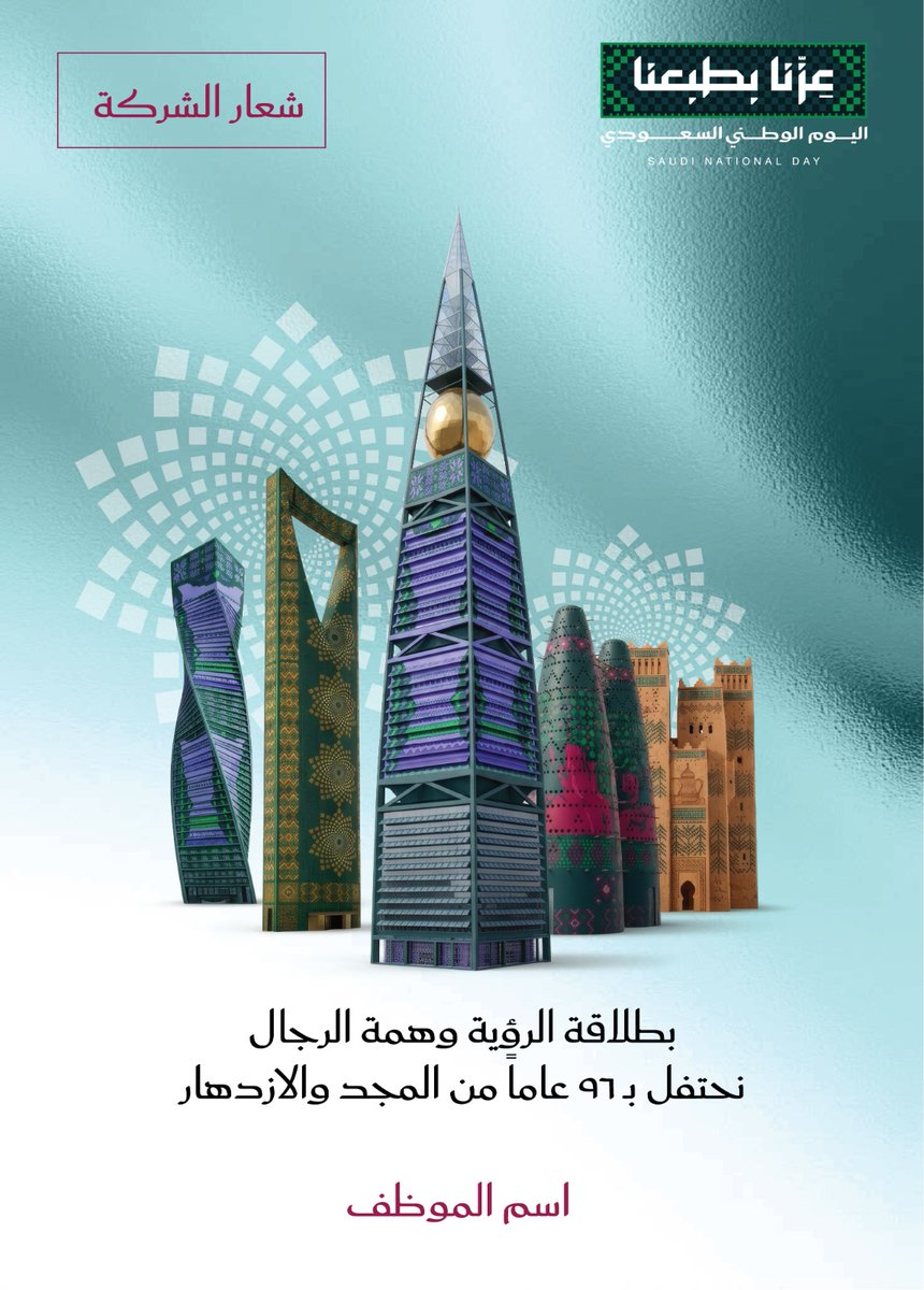 TalarCompany's tweet photo. كل مناسبة تحتاجون تصميماً جديداً لبطاقات الموظفين والعملاء؟ 🇸🇦

مع Cardix من 2Start – إحدى علامات تلار، تستطيع شركتك إنشاء بطاقات معايدة رقمية احترافية تحمل شعارها وهويتها، وتخصيصها بأسماء الموظفين والعملاء خلال دقائق. https://t.co/NHWfFrceug