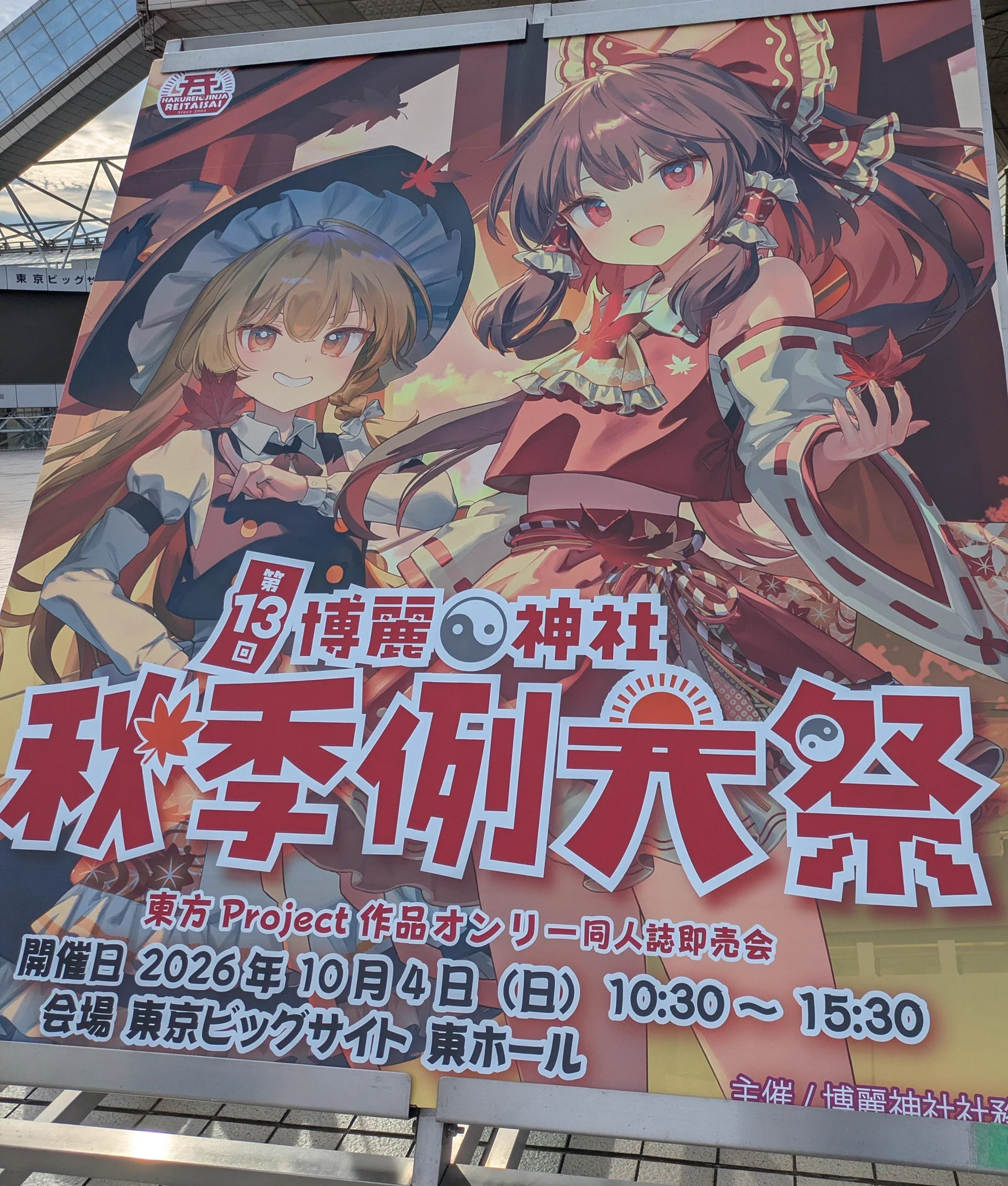 あとき@例大祭さ30a/紅楼夢な05a (@atoki) / X
