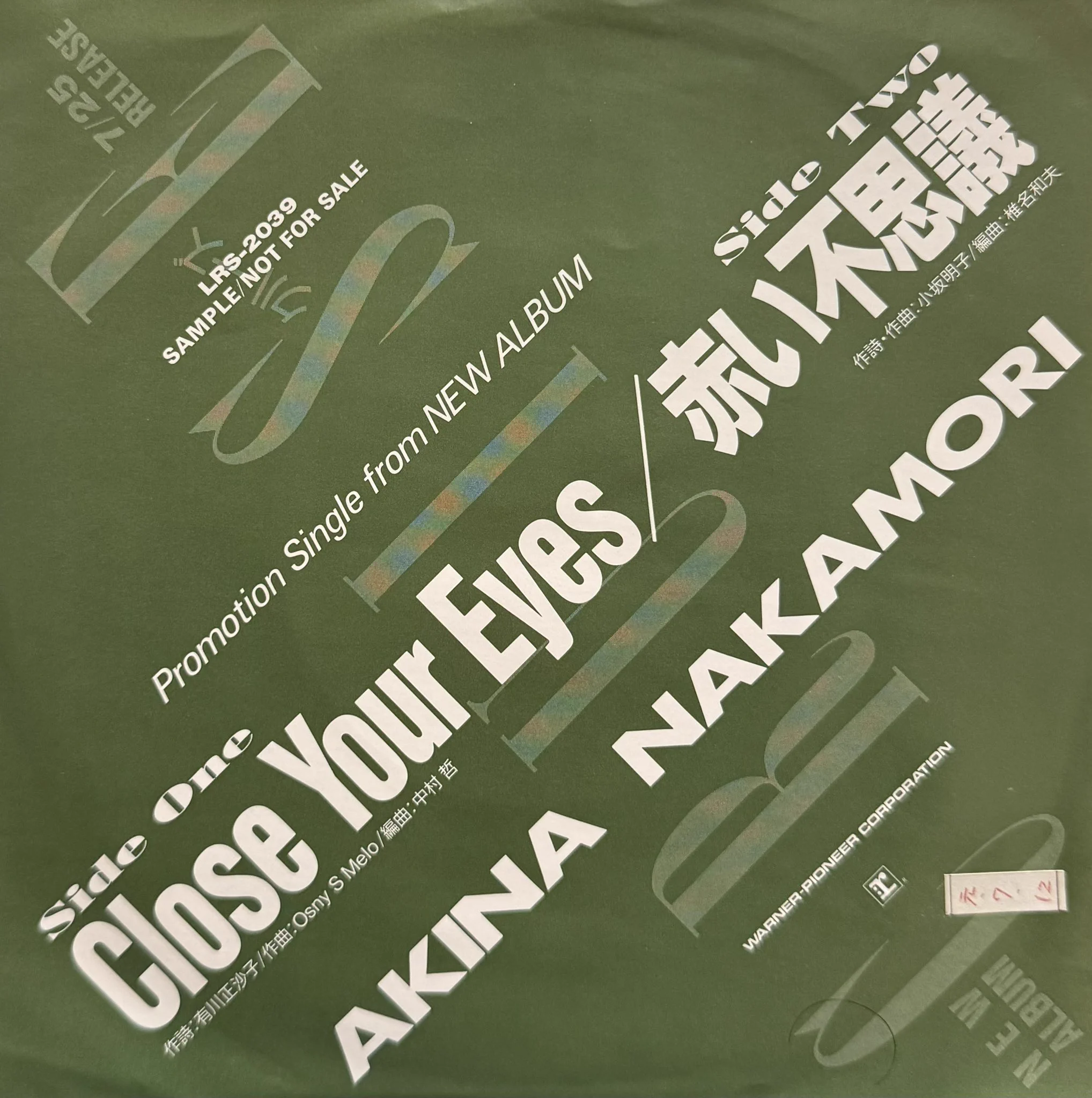 非売品「Close Your Eyes」中森明菜プロモーション用サンプル盤 桔梗の花🇯🇵 도라지🇰🇷 / toraji.com в X: „『Close Your Eyes/赤い