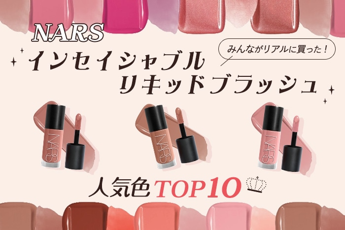 depaco_official's tweet photo. \編集部おすすめ記事💕/
NARS「インセイシャブル リキッドブラッシュ」人気色TOP10!【みんながリアルに買ったデパコスランキング】
👇詳しくはこちら
https://t.co/whzqntiFHA
#DEPACO #コスメ https://t.co/Z4P1rhIP32