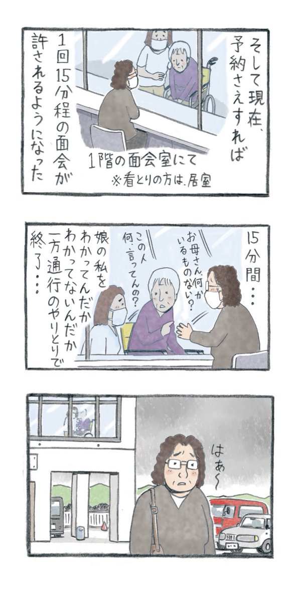 pekonatsudou's tweet photo. この漫画は、新型コロナの感染者数が少しずつ減少して、介護施設の面会規制が少しずつ緩和された頃に描いた漫画です。

介護百色 42話 『面会のあと』

●『介護百色～それぞれの家族たち～』（アルタ出版）
https://t.co/xpUjKdlLYs

●『(マンガ版)認知症の人、その本当の気持ち』（KADOKAWA）　アマゾンなどで発売中
https://t.co/UDhkqPbK5W

#施設介護　#介護　#認知症