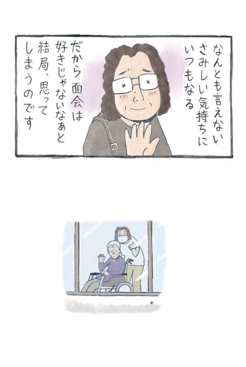 pekonatsudou's tweet photo. この漫画は、新型コロナの感染者数が少しずつ減少して、介護施設の面会規制が少しずつ緩和された頃に描いた漫画です。

介護百色 42話 『面会のあと』

●『介護百色～それぞれの家族たち～』（アルタ出版）
https://t.co/xpUjKdlLYs

●『(マンガ版)認知症の人、その本当の気持ち』（KADOKAWA）　アマゾンなどで発売中
https://t.co/UDhkqPbK5W

#施設介護　#介護　#認知症