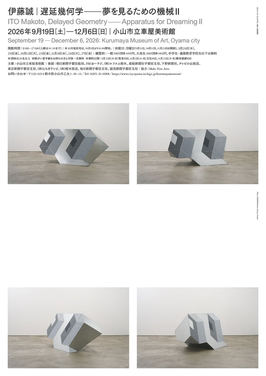 TokyoArtBeat_JP's tweet photo. 【気になる展覧会】
伊藤誠 「遅延幾何学―夢を見るための機械2―」 
https://t.co/j7P8Lfn3bQ 
📍小山市立車屋美術館 （間々田）
📅9月19日〜12月6日 https://t.co/JXHIKx25Mz
