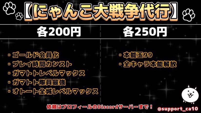 nyanda1shop's tweet photo. 🐈‍⬛　にゃんこ大戦争　👑

自動代行サーバー参加は下のリンクから⬇️
https://t.co/kVuMQ5q3wp

✅24時間フル対応💪
✅総実績15000⬆️
✅対応速度まさかの5秒⁉️

Xでの対応はDMにてお待ちしております♪

ブルアカ/ウマ娘/バウンティ/FGO/スターレイル/原神/ゼンゼロ/モンスト/NIKKE/イーフト https://t.co/1rD4LriZEC