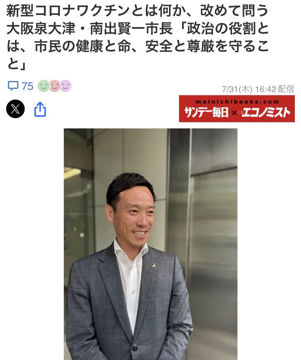 Tqbz0adPzjIOdGT's tweet photo. 南出市長
「コロナワクチンは、政府も官僚もマスコミもストップをかけたり軌道修正せず、誰もが責任をなすりつけ合った結果、過去最大の薬害被害を生んでしまったのです。政治の役割とは、市民の健康と命、安全と尊厳を守ること」　

その通りだと思います。 https://t.co/qeuYHH0cDL