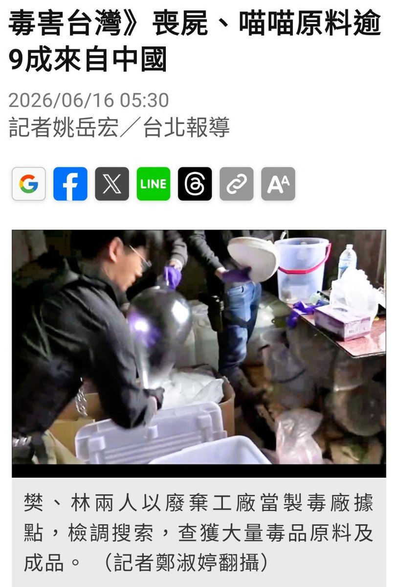 Nicole_NotNico's tweet photo. 中國國民黨要講毒品是嗎？好的。

1️⃣ 「喪屍煙彈/依托咪酯、喵喵原料超過9成由中國走私」

你說中國🇨🇳不是故意的沒人會相信。

2️⃣ 從2023年開始大量流行的喪屍煙彈/依托咪酯已造成多起毒駕跟死亡車禍，吸食人口1年就增加100倍，毒駕同樣爆增。

中國用芬太尼毒害美國，同樣的方法，用依托咪酯毒害台灣。

3️⃣ 「電子煙入侵校園！高中高職生高達8.8％接觸 5年成長4倍」

8.8%的高中高職生是喪屍煙彈的潛在客戶。

‼️ 你知道中國有計劃的針對台灣的國高中生嗎？用便宜的喪屍煙彈讓小孩上癮，讓他們一輩子都很難擺脫各種毒品。