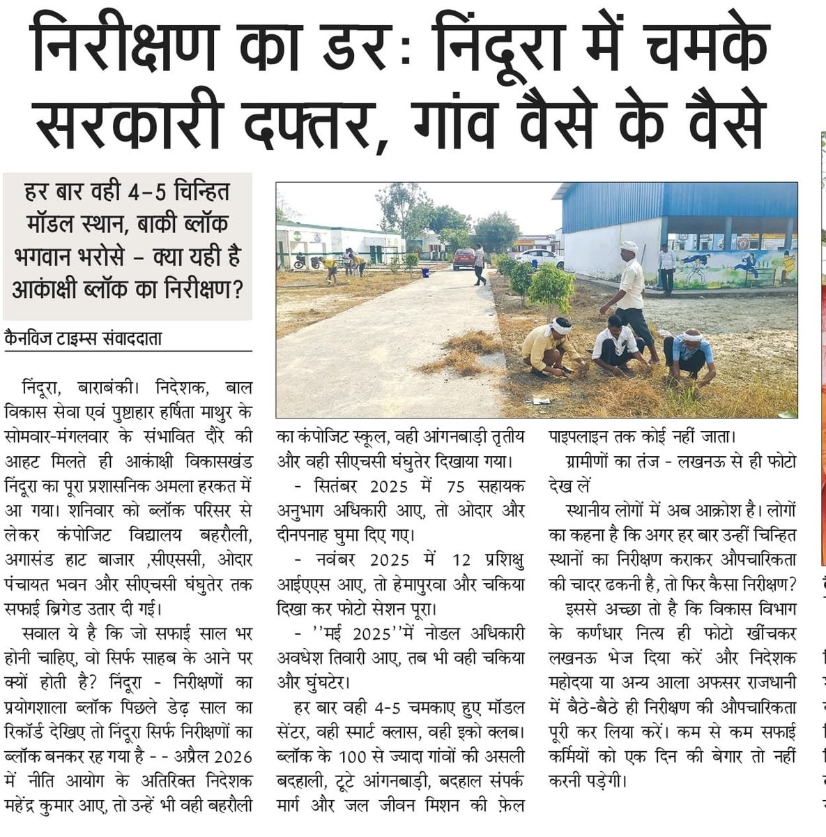 amit46438's tweet photo. आकांक्षी ब्लॉक निंदूरा जिला बाराबंकी।
#निन्दूरा #बाराबंकी #निन्दूरा_ब्लॉक #आकांक्षी_ब्लॉक #सरकारी_दफ्तर #सरकारी_कार्यालय #निरीक्षण #विकास_कार्य #प्रशासन #जवाबदेही #पारदर्शिता #ग्रामीण_विकास #उत्तर_प्रदेश #Barabanki #Nindura #UttarPradesh
@myogiadityanath @myogioffice @InfoDeptUP @icds_up
