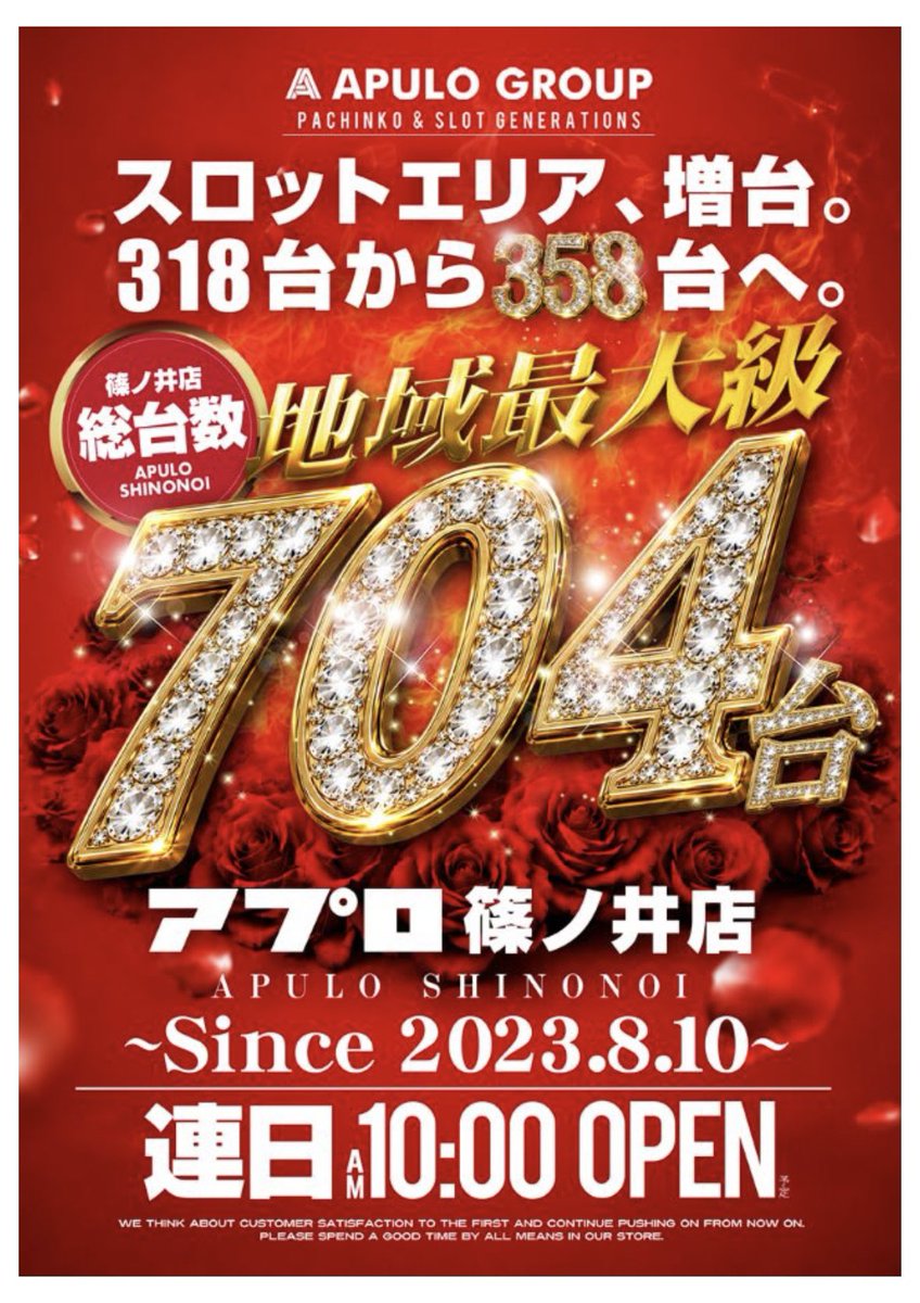 pachi_kena's tweet photo. 本日‼️ 10/4は‼️ #アプロ篠ノ井店 様😊😊

⚠️本日の来店は朝の抽選からの参加では
ございませんのでご注意ください🙇‍♀️

新幹線で向かってるよ〜🚄✨️

10/4（日） #アプロ篠ノ井店 様 スケジュール⬇️⬇️

11:00 実践開始💪🏻
13:00 お昼休憩🍽
14:00 血圧測定コーナー👩‍⚕️
15:00 実践に戻る🔥
17:00 実践終了、退店予定😌

📍長野県  #アプロ篠ノ井店 様

営業時間 10:00 ～ 22:45
パチンコ 346台：[4][1]
パチスロ 358台：[1000円/46枚][1000円/184枚]
駐車場 700台🅿️
店内環境
Wi-Fi、携帯充電器🛜
喫煙環境
屋内喫煙室、屋外喫煙スペース、加熱式たばこプレイエリア

ホール滞在時はいつでもお声がけください🥰
参加すると大勝ち示唆(強)な血圧測定コーナーもどなたも完全無料です🙌
よろしくお願い致します🙇‍♀️

 #PR