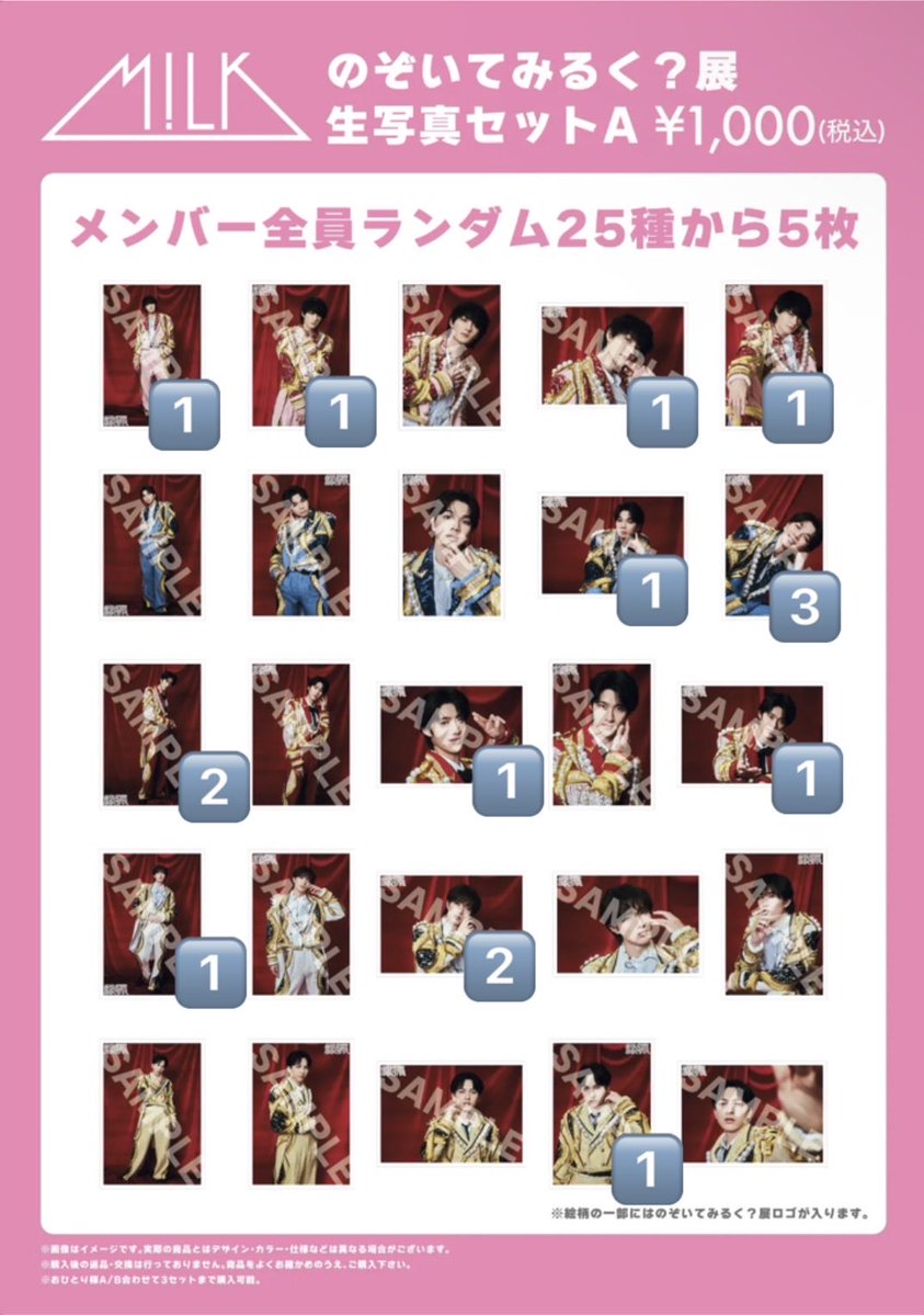 risa_milkies's tweet photo. M!LK のぞいてみるく？展生写真セットA.B  過去の仁人のぞいてみるく？生誕生写真過去セット 61杯目 交換

【譲】🔢 佐野 吉田 塩﨑 曽野 山中

【求】👑>💖 吉田

郵送での交換希望です！
お気軽にお声掛けお願いいたします✨️ https://t.co/NnNWXab72r