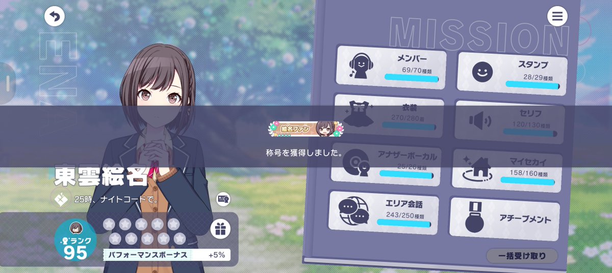 AssA_25's tweet photo. 絵名ちゃんキャララン95達成💐 https://t.co/oqn2rIfMJn