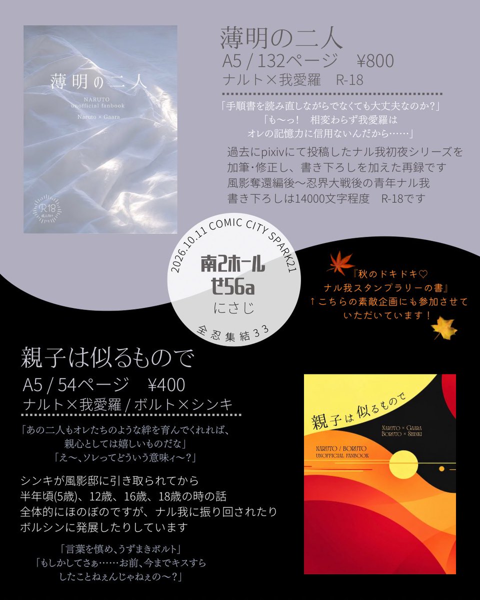heso_so3's tweet photo. 10/11 COMIC CITY SPARK 21内 全忍集結 33
サークル参加させていただきます🍁
南2ホールせ56a 

お品書きとサンプルです↓
https://t.co/rvb7PnlLo2 https://t.co/mOBaUajhaM