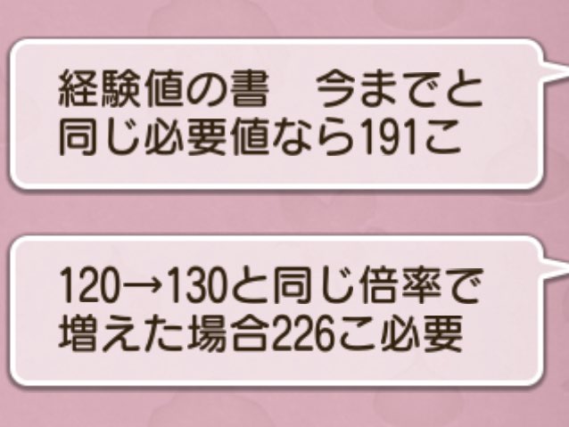 otaka_dq10's tweet photo. メモ
アプデ後レベル上げ140→143
1職あたりの必要経験値 とそれに達するための経験値の書の必要数

防衛メダルの交換は1職あたり2865枚(3390枚)必要

倍率は単純に120(〜129)から130で必要経験値が増えた時の倍率を同様に130(〜140)帯の必要経験値に掛けただけなので参考程度 https://t.co/bT9m3vSnxW