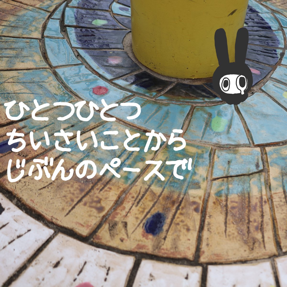 memesoso_ch's tweet photo. 一つ一つ小さなことから自分のペースで #めめそそ #めめそそ出現中 https://t.co/kw89MPUISr