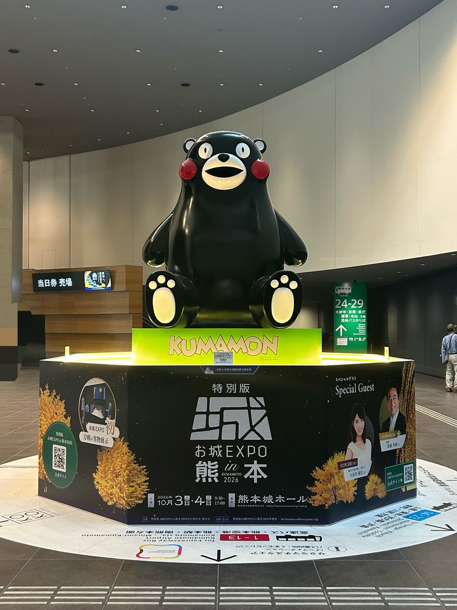 Shirobito_jp's tweet photo. おはようございます！

「特別版 お城EXPO in 熊本 2026」、いよいよ本日最終日です。

入口は、熊本城ホールの２階、
くまモンとひごまるのモニュメントが目印です！

#お城EXPOin熊本 https://t.co/jZlozbeQFw