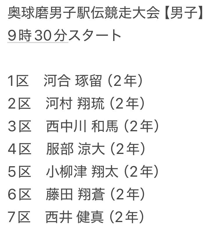 toyokawahekiden's tweet photo. 本日から駅伝シーズン開幕です！！
男子は日本海駅伝、奥多摩男子駅伝に、女子はくらよし駅伝に出走します！
応援よろしくお願いします！
#豊川高校　#駅伝部 https://t.co/CkCfGnMeQ6