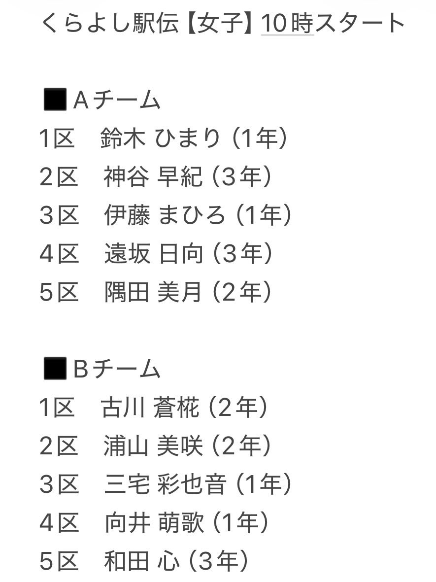 toyokawahekiden's tweet photo. 本日から駅伝シーズン開幕です！！
男子は日本海駅伝、奥多摩男子駅伝に、女子はくらよし駅伝に出走します！
応援よろしくお願いします！
#豊川高校　#駅伝部 https://t.co/CkCfGnMeQ6