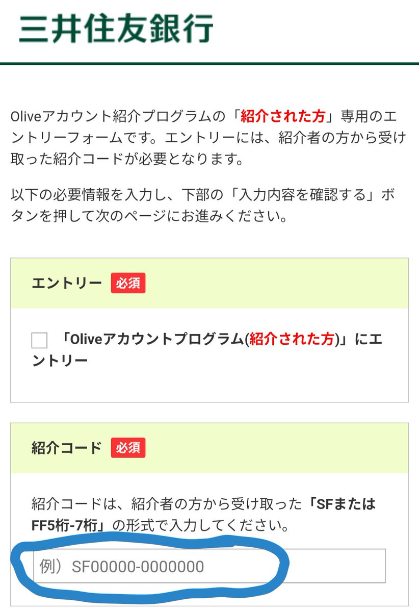 masashi0505's tweet photo. Olive Infinite 132日目。

どこのどなたか存じ上げませんが、固定ツイートからの入会ありがとうございます😭（添付①）

あと、三井住友銀行さんへの要望だが、紹介リンクをクリック（添付②）したら、フォームに自動で青丸の紹介コードが『自動で入る』仕様（URLにGETパラメータ）にして欲しいな😀 https://t.co/3TYt4XZG0L