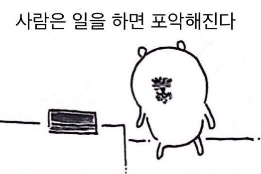Pakuchu_ER's tweet photo. 안녕하세요 조은아침이에요 퇴근시켜주세요 살려주세요 제발지옥가튼여기서날꺼내줘 https://t.co/EnXQV6qUt4