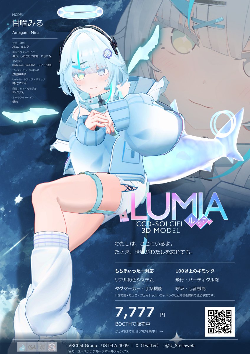 U_StellaWeb's tweet photo. ルミアの広告を、これから順次VRChat主要ワールドにて公開していきます！✨

「わたしは、ここにいるよ。
たとえ、世界がわたしを忘れても。」

いろいろな場所で、ルミアを見つけてもらえたら嬉しいです。
今後の公開をお楽しみに！🩵
#ルミア #甘噛みる #VRChat https://t.co/jAwmQBSql7