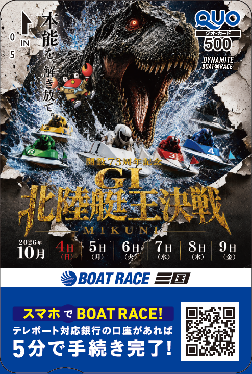 boatmacour's tweet photo. その場で結果が分かる！！👀

本日よりボートレース三国で開催の、GI「北陸艇王決戦」のクオカードを抽選で20名様にプレゼント！！🎁

①このアカウント(@boatmacour)をフォロー 
②この投稿をリポスト
③https://t.co/CxIixpeUKM
↑のURLより参加！！

※同一世帯での複数当選が確認された場合、同住所への賞品の送付は1点までとさせていただきます。ご了承の上、ご参加ください。 
※ご入力いただいた住所が誤っている場合、賞品のお届けができませんのでご注意ください。

マクール 北陸艇王決戦 特設サイトはこちら
https://t.co/w0n2jKmIbh

#ボートレース三国
#北陸艇王決戦