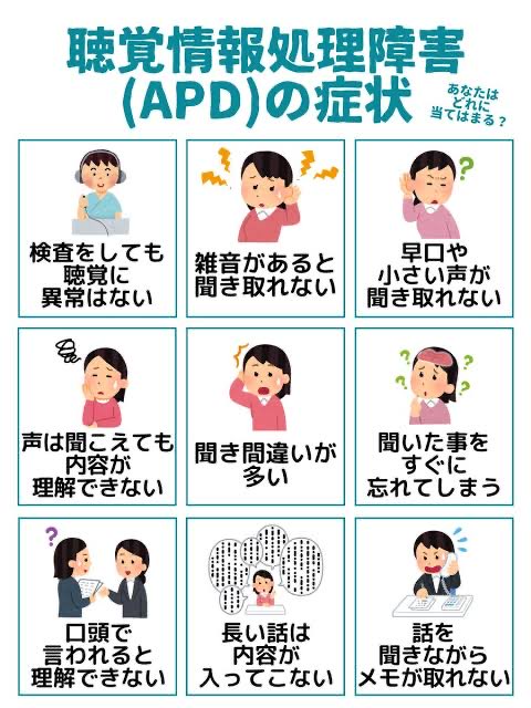 achan_web_dev's tweet photo. ゴンさんもADHD➕ASDなんですね…！
APDは初めて聞きました！😳
そして調べてみたのですが、この症状、私も全くそのままあるので、私もAPDかもしれない…🥲会話してると高頻度で、音は聞こえるのに内容が全く言葉として理解できないことがあって、、、

ほんとに、知ること大事ですね！
何が原因でどうすればいいかが分かるだけでも、暗闇に光が差した感じがします…！✨
ぜひ今度いっしょに情報交換などできると嬉しいです☺️🙏✨