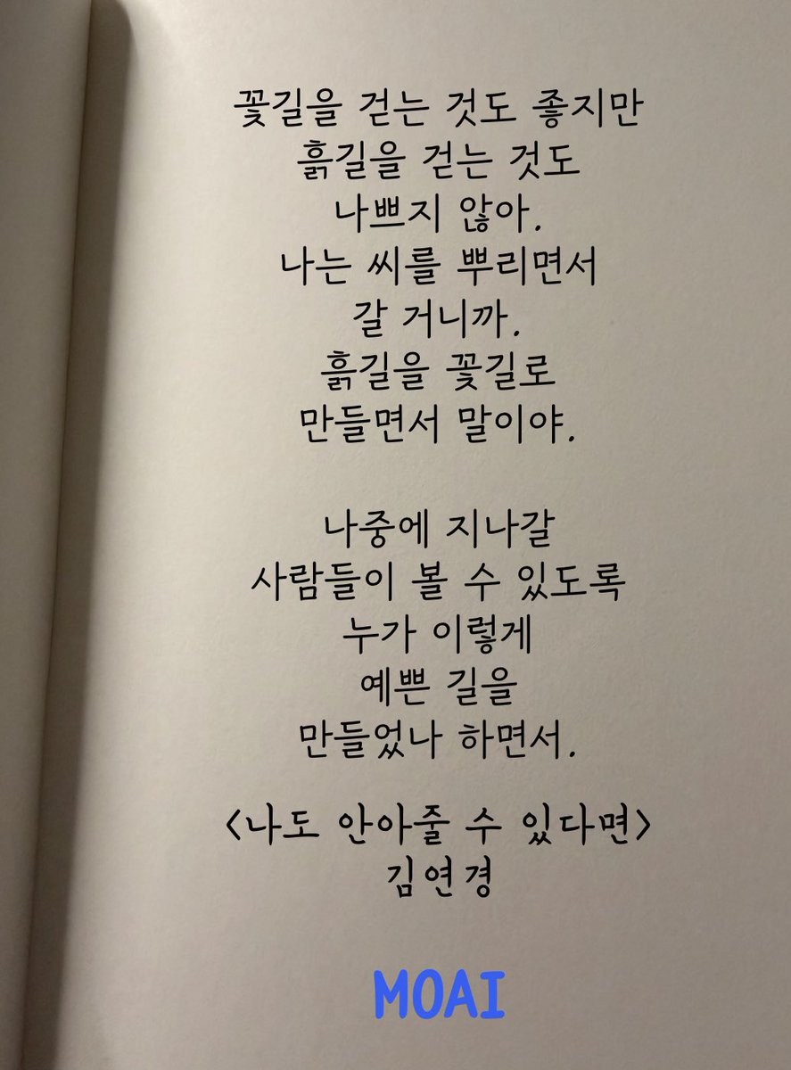 thinkingtree413's tweet photo. Good morning!
Tuesday!

오늘 내 앞에 놓인 길이
거칠고 메말라 보여도
한 걸음씩 포기하지 않고 걷는다면,
언젠가 그 길은
내가 피워 낸 꽃길이 되어 있을 거예요.

#김연경_나도나를안아줄수있다면 https://t.co/2aRTomFU8f