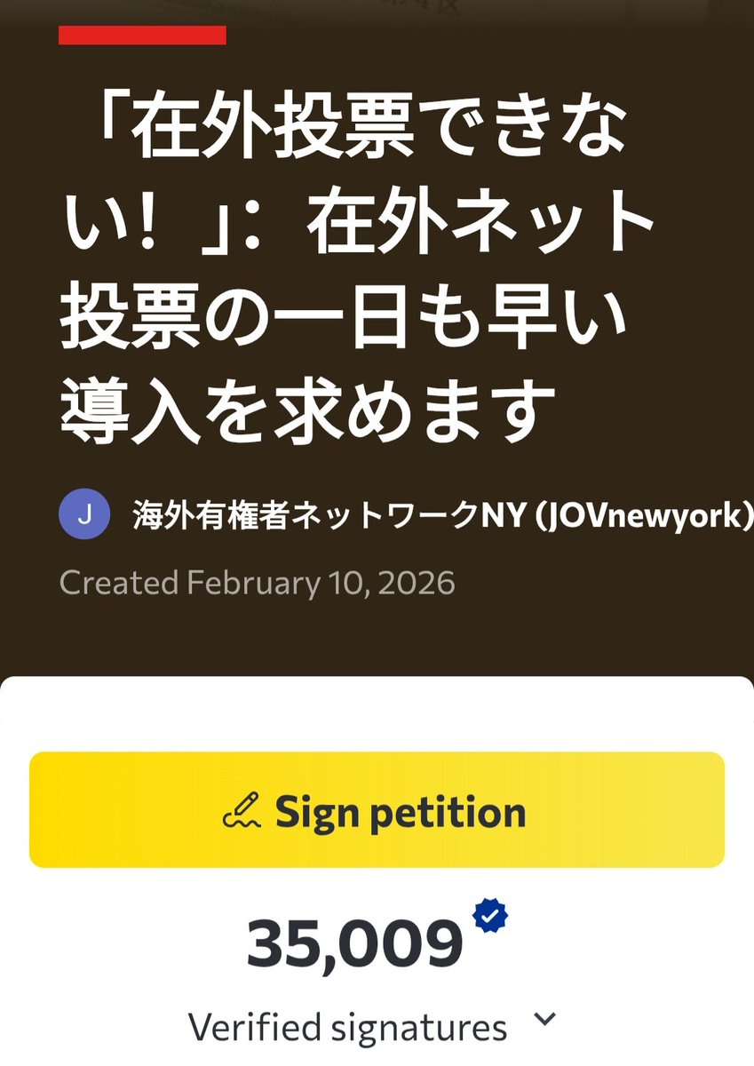 jovnewyork's tweet photo. 署名が35000筆を超えました。

いざというときのために署名のほう集め続けます。ただその｢いざというとき｣が来ないのがベストです。

引き続き拡散よろしくお願いいたします。

▼「在外投票できない！」：在外ネット投票の一日も早い導入を求めます https://t.co/loy9lEwiOw https://t.co/bxFCD3HiBn