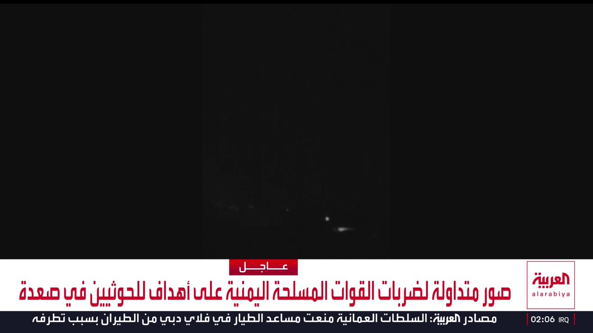 The image appears to be a screenshot from Al Arabiya news showing a dark frame with a breaking news banner in Arabic, with the time stamp 02:06 IRQ and text indicating it shows circulated images of Yemeni Armed Forces strikes on Houthi targets in Saada.