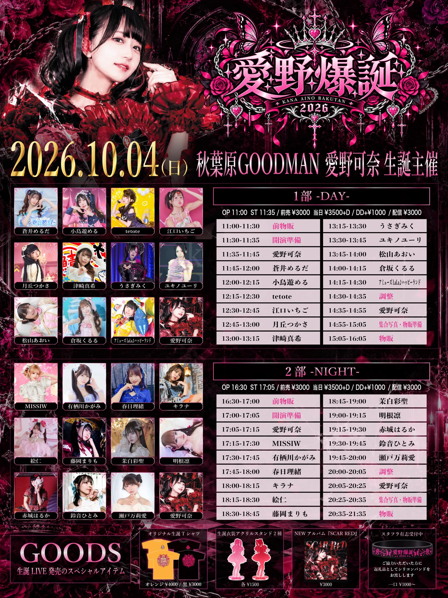 神樂さち♡🦩11.26生誕チケット販売中❣️ on X: 
