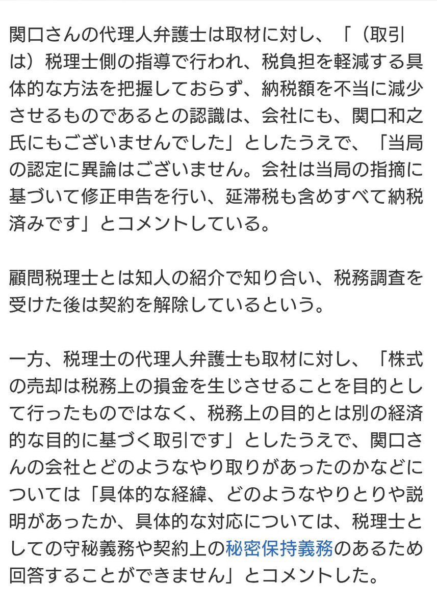 oizumi45902's tweet photo. 税理士が数十社で同様の取引… https://t.co/CWwEMJwzFd