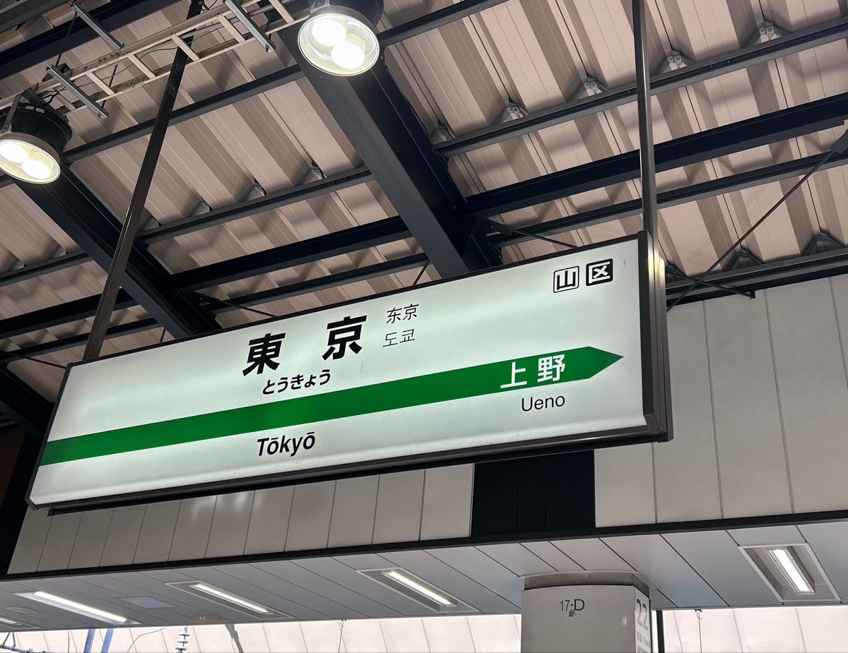 Riii5722's tweet photo. 朝早くて眠い(´っω-`)
無事に新幹線にも乗れたのでいざ仙台へ〜！！🚄

#ベガサポホーム遠征 https://t.co/vgkz7BF8FJ