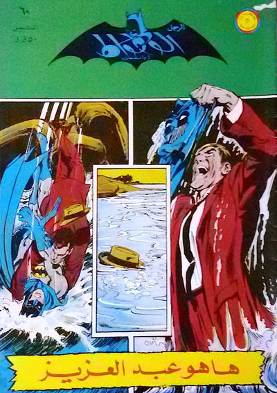 Ra0ufK's tweet photo. I was browsing some translated Batman comics, lol, I know someone with this name. https://t.co/yGlkKfd0FH