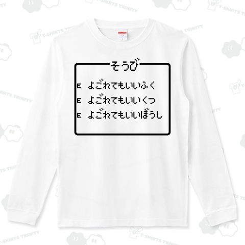 retlogo's tweet photo. そうび よごれてもいいそうび黒ロゴ 長袖T発売中です
https://t.co/NlN0i4MB3N

#よごれてもいいふく #汚れてもいい服 #雨 #台風 #豪雨 #長袖 #長袖Tシャツ #ロンT #秋 #レトロゲーム #ゲーム #GAME #ファミコン #ドラクエ #DQ #RPG #Tシャツ #パロディTシャツ #Tシャツトリニティ #レトロゴ #retlogo https://t.co/5aFS2IAXqp