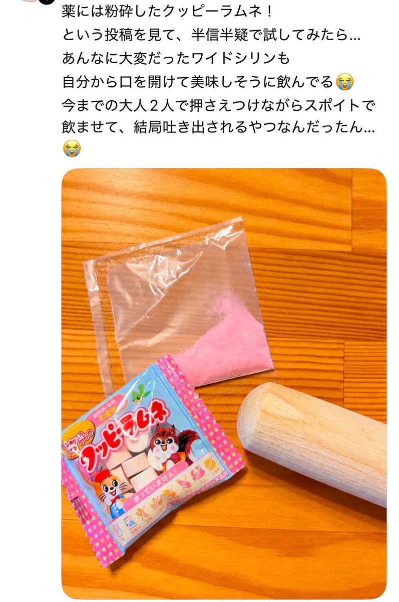 nankooochan's tweet photo. theradsで粉薬に粉砕したクッピーラムネ混ぜるってやつ見かけた
ワイドシリンも美味しく飲めるなんて有益情報すぎる✨ https://t.co/IMr14T7fqq