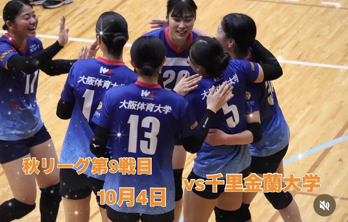 大阪体育大学女子バレーボール部 (@ouhsvolleyball) / X