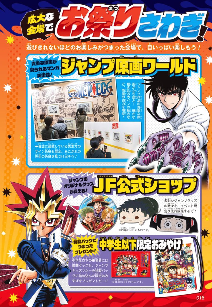 Sekai_DB's tweet photo. Scans de la revista SAIKYO JUMP (#11/2026) | Páginas dedicadas a la JUMP FESTA '27.

Al menos en este contenido promocional sí aparece Goku... https://t.co/Ia6fFkM7Ft