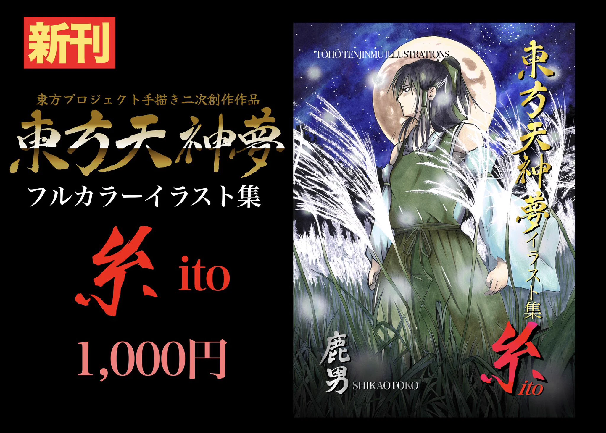 東方神起 イラストA2額装 鹿男(本行地ゆん也)本行地ゆっくり本舗代表/東爆WORKS on X: 