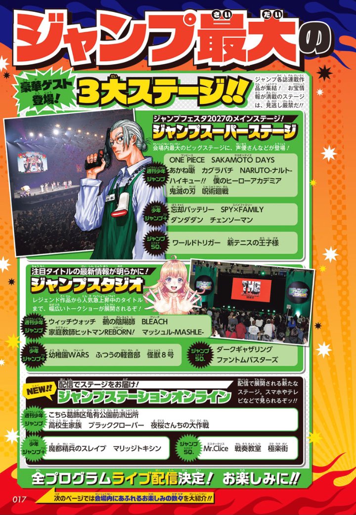 Sekai_DB's tweet photo. Scans de la revista SAIKYO JUMP (#11/2026) | Páginas dedicadas a la JUMP FESTA '27.

Al menos en este contenido promocional sí aparece Goku... https://t.co/Ia6fFkM7Ft