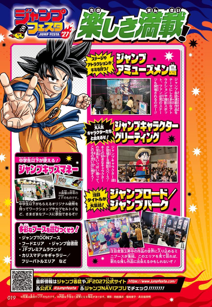 Sekai_DB's tweet photo. Scans de la revista SAIKYO JUMP (#11/2026) | Páginas dedicadas a la JUMP FESTA '27.

Al menos en este contenido promocional sí aparece Goku... https://t.co/Ia6fFkM7Ft