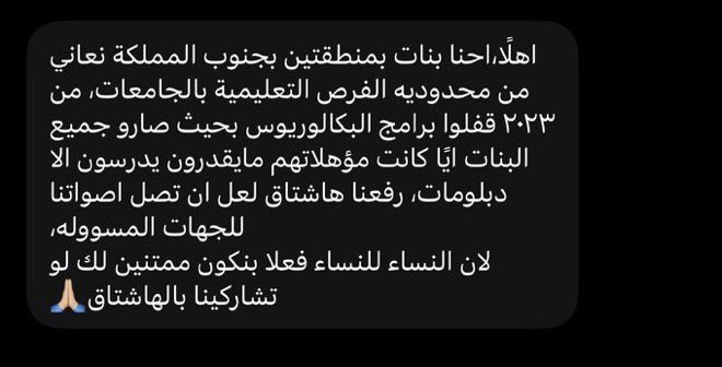 uioo1h's tweet photo. #حق_التعليم_للطالبات_ببلقرن_والنماص https://t.co/2j9ulqMi8w