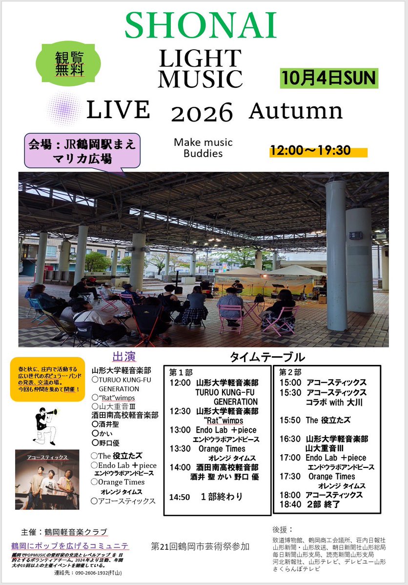 seidragers's tweet photo. 本日は、マリカ広場でアコースティックスの村山さんが主催するイベントに参加させてもらいます。色んな場所で音を鳴らしている人がいて楽しいと思わせてくれた村山さん。夜までやってます。ゆるりとあったかい格好でお越しくださいね。我々の出番は14:00。軽音2年かいも初ライブ。 https://t.co/AOtwvtH8hG