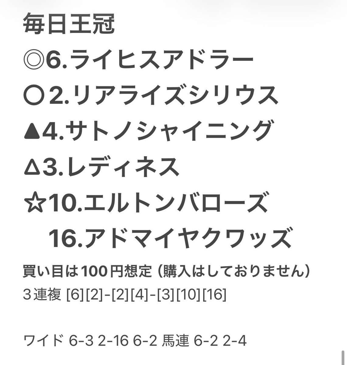 Rasterbsge's tweet photo. #まろにあんの予想生活
今日は重賞＋凱旋門賞の日！！
去年の凱旋門賞を見てから、競馬が
好きになった思い出の深いレースです！
タバルさん日本馬初凱旋門賞制覇を
武さんと一緒にお願いします🙏
テラもC.デムーロさんと頑張れ！！
日本馬頑張って！！ https://t.co/pstRuydd9Z