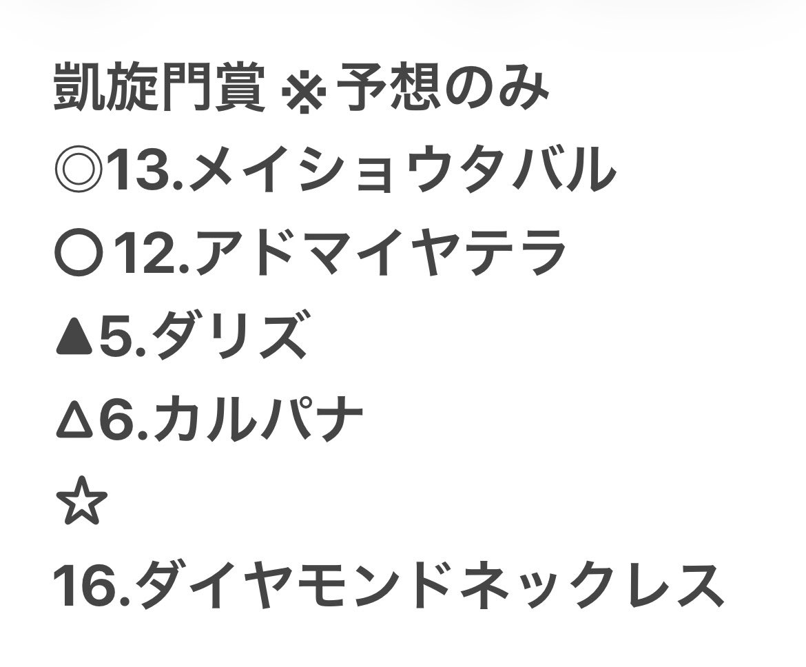 Rasterbsge's tweet photo. #まろにあんの予想生活
今日は重賞＋凱旋門賞の日！！
去年の凱旋門賞を見てから、競馬が
好きになった思い出の深いレースです！
タバルさん日本馬初凱旋門賞制覇を
武さんと一緒にお願いします🙏
テラもC.デムーロさんと頑張れ！！
日本馬頑張って！！ https://t.co/pstRuydd9Z