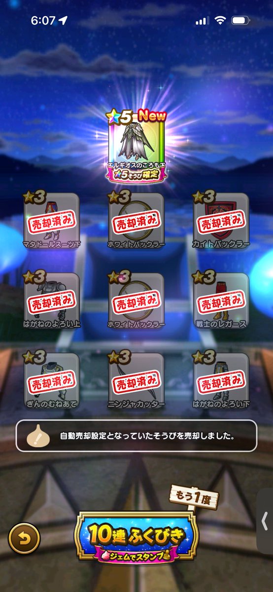 00043DQW's tweet photo. おはようございます
今日も歩いてます

マイレージもピクリともしないから仕方なく60連だけ・・・

って言ってた最初の10連で。
何だかなぁw

これで未所持武器残り7種！
前の神引きが無駄にならなかったw
#DQウォーク https://t.co/N1AjQdVsBg