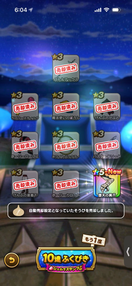 00043DQW's tweet photo. おはようございます
今日も歩いてます

マイレージもピクリともしないから仕方なく60連だけ・・・

って言ってた最初の10連で。
何だかなぁw

これで未所持武器残り7種！
前の神引きが無駄にならなかったw
#DQウォーク https://t.co/N1AjQdVsBg