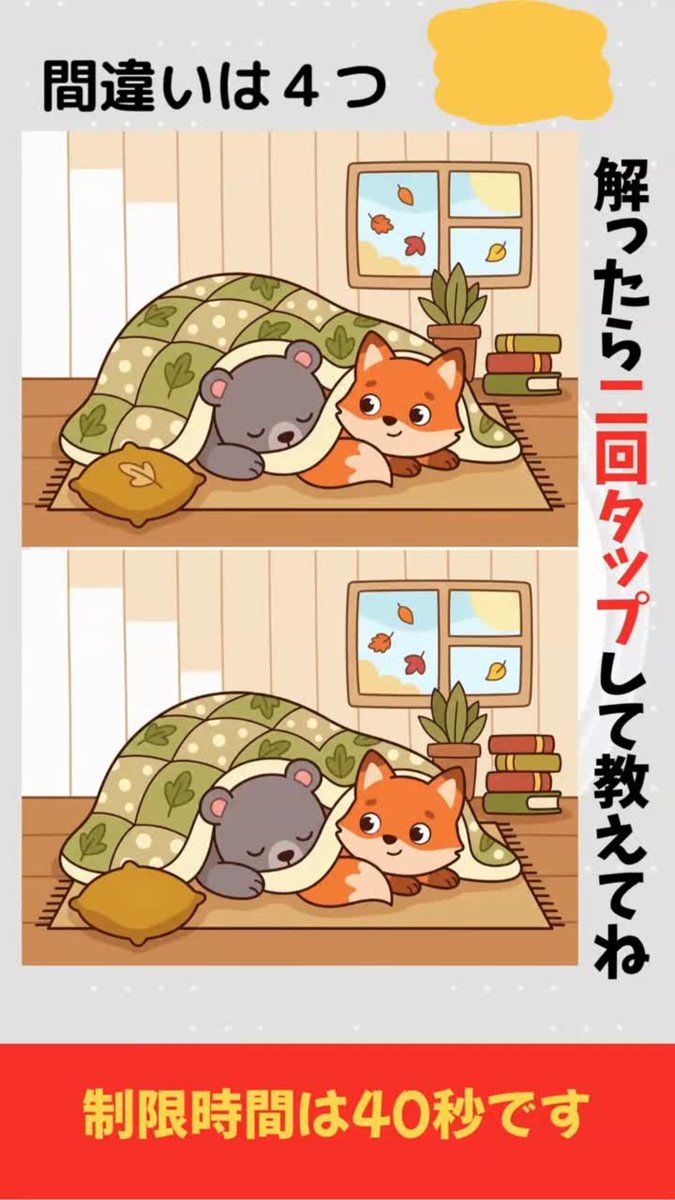 tk_web104's tweet photo. 【間違い探し】毛布にくるまって休む動物たちに隠された4つの違い、見つけられる？ #442
https://t.co/sg2Q7CzDNe
制限時間は40秒です

#間違い探し #aiイラスト #イラストクイズ #ショート動画 #動物 #アハ体験 #YouTube https://t.co/5AncjrPZsQ