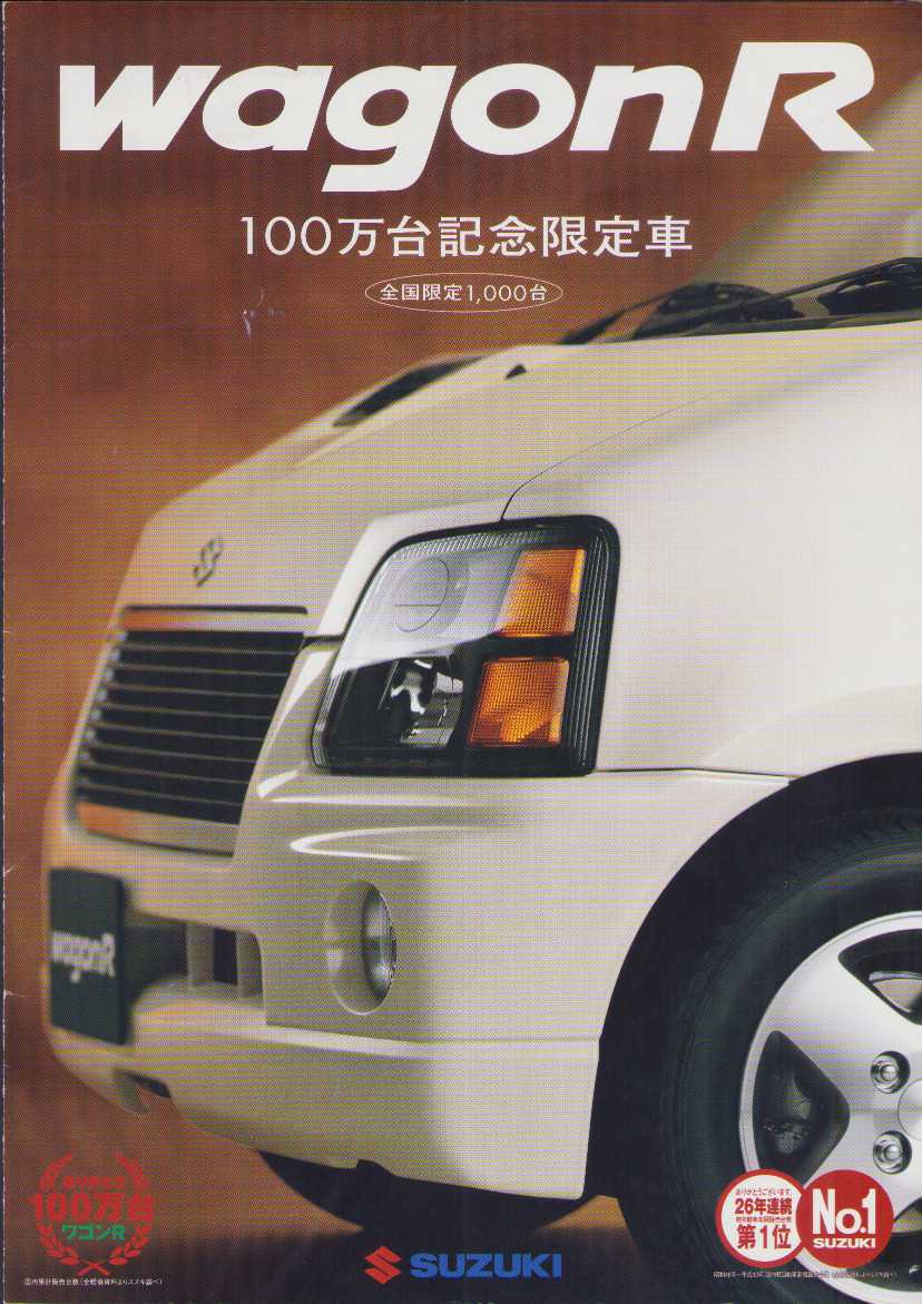 bananu73's tweet photo. 1999年4月版、ワゴンR 100万台
記念限定車のカタログ。
'93年に登場し、瞬く間に大ヒット作
となったワゴンRは'99年に販売台数
100万台を達成。それを記念し、RR
をベースに本革シート、本革巻き
ステアリング＆ドアトリム、メッキ
グリル、切削アルミ等を装備。
限定台数は1000台。

#自動車カタログ https://t.co/JwC3wCRpa4