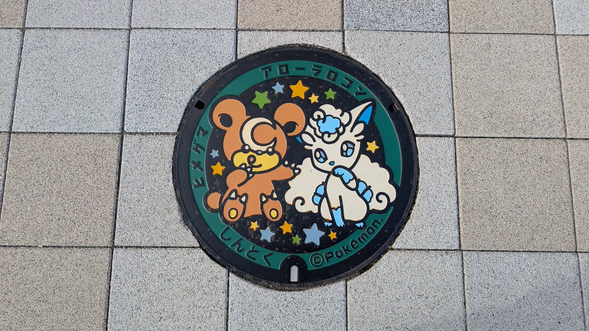 kusakaaoi's tweet photo. ポケふた in 新得町 https://t.co/W4k1e9l1Wn